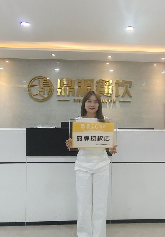 6月19日四川成都李女士簽約黃手藝冒菜(圖1) 6月19日四川成都李女士簽約黃手藝冒菜(圖1)